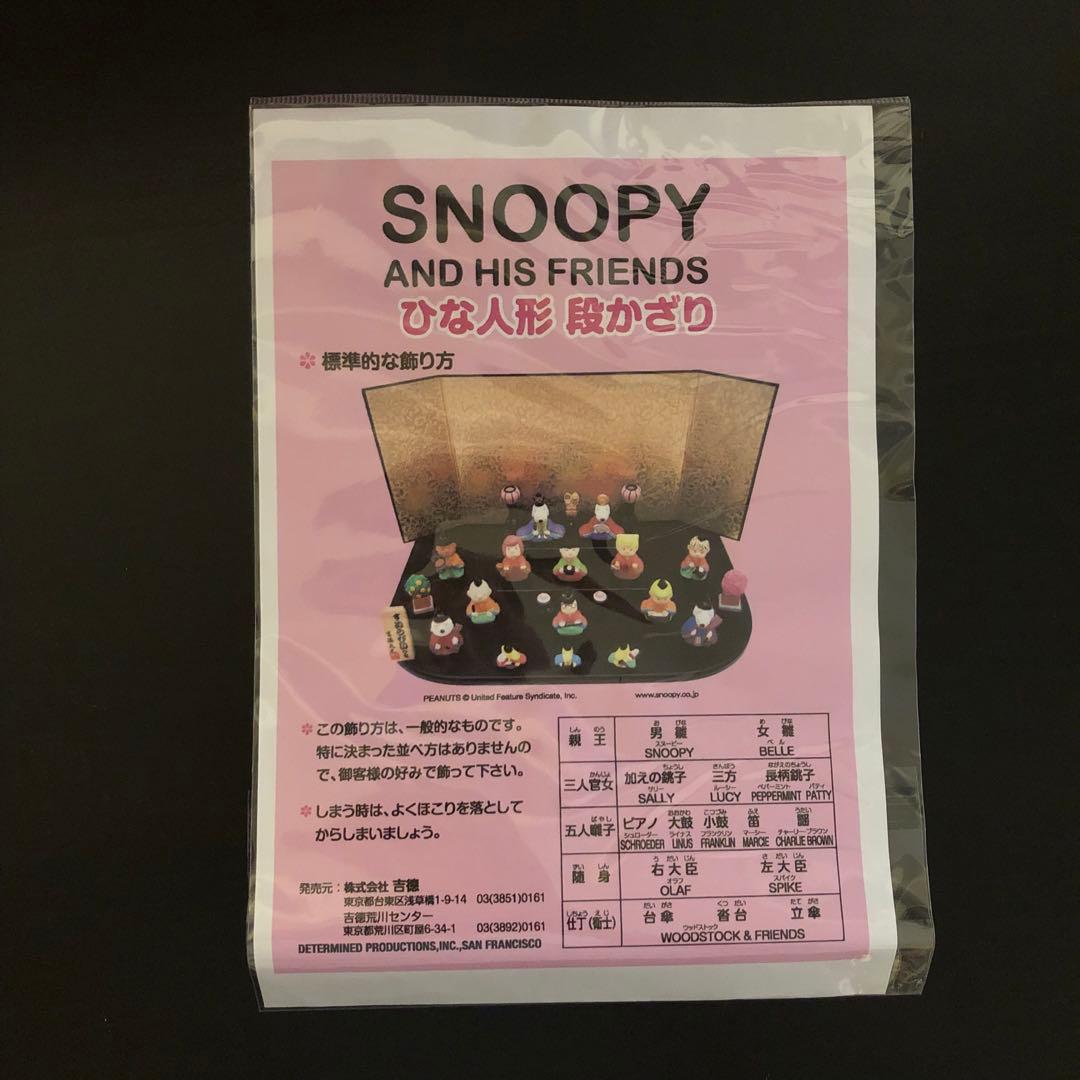 SNOOPY ひな祭り 陶器製　雛人形セット　吉徳大光　ひな人形　スヌーピー