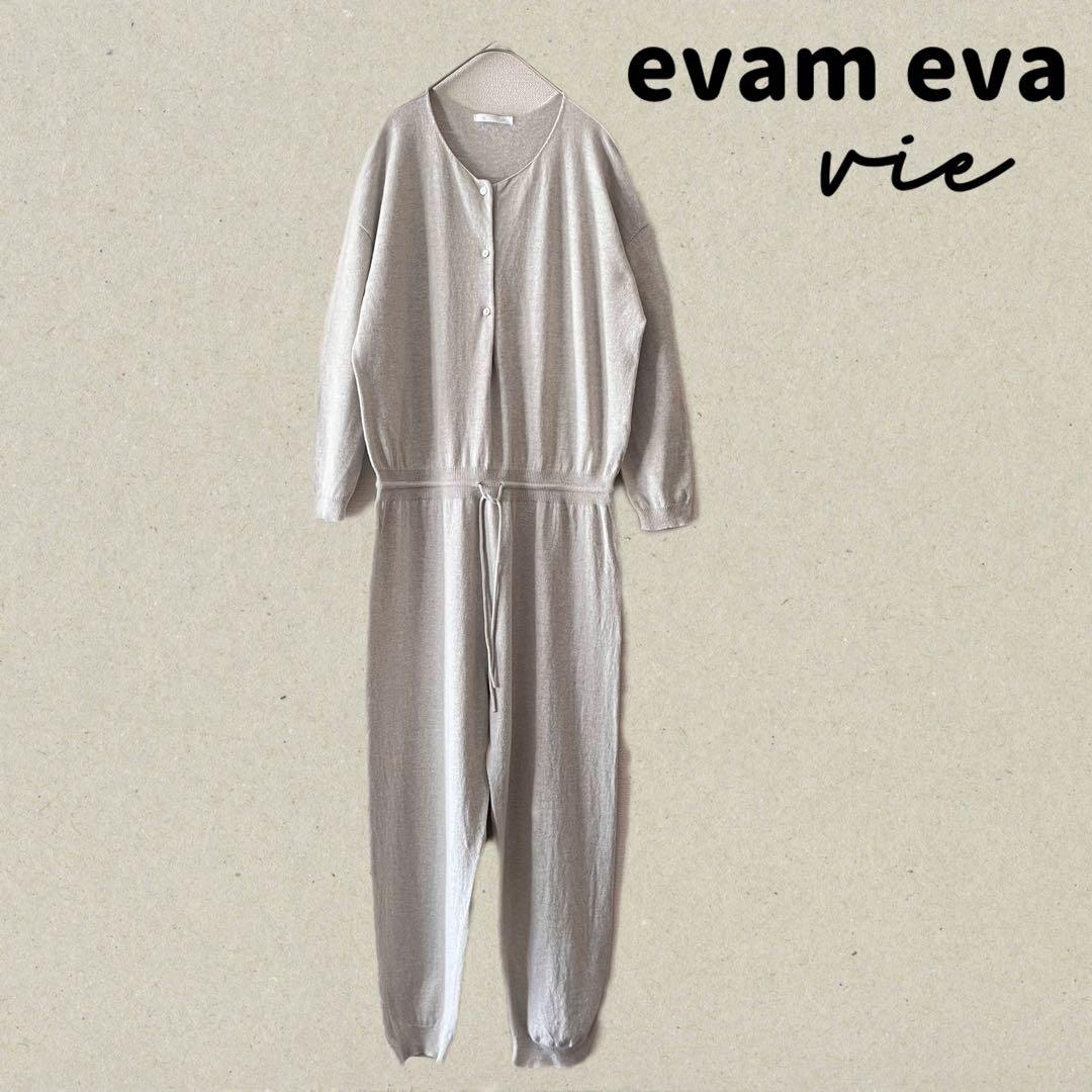 evam eva vie オールインワン コットンニット 美品