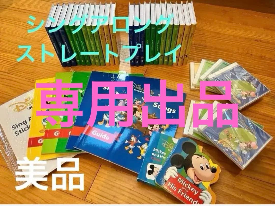 DWE 英語システム シングアロング＋ストレートプレイ