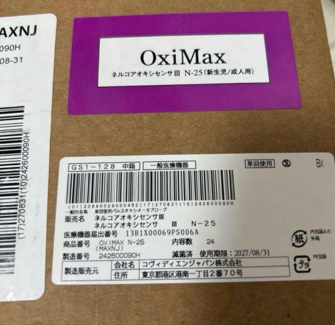 オキシマックスⅢ N-25 (新生児/成人用) 24本
