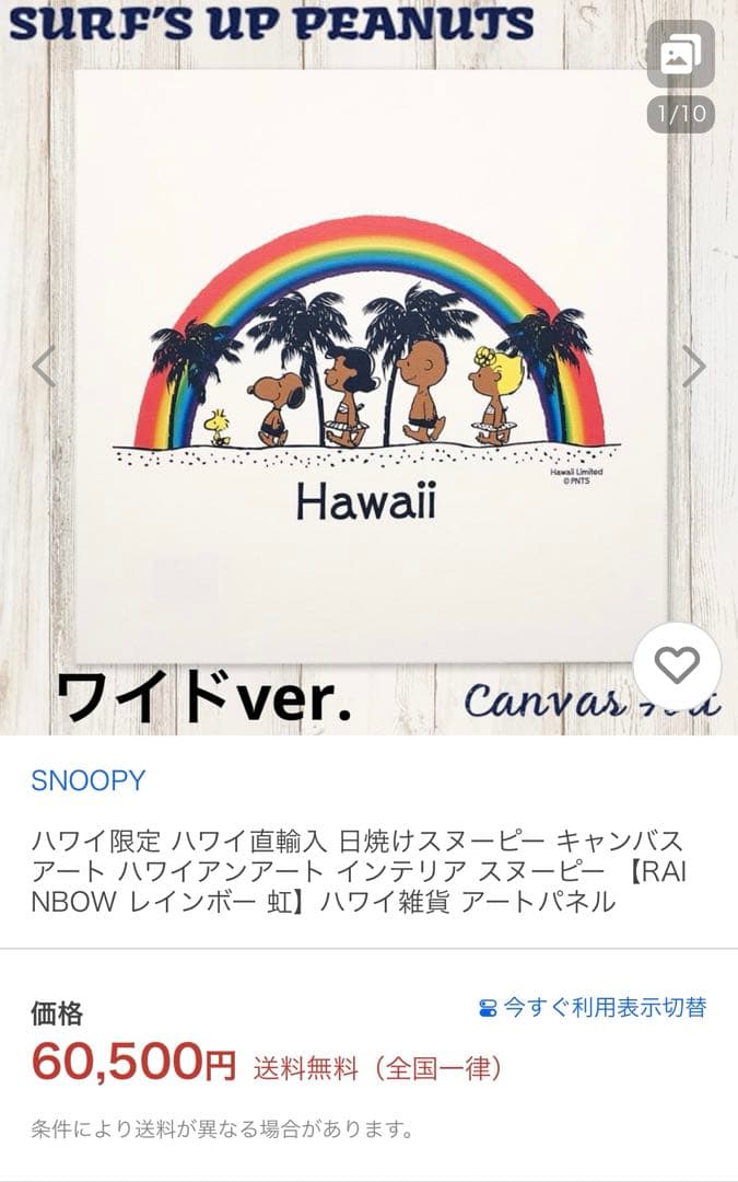 希少ワイド版 MONI HONOLULU日焼けスヌーピー　キャンバス　アート