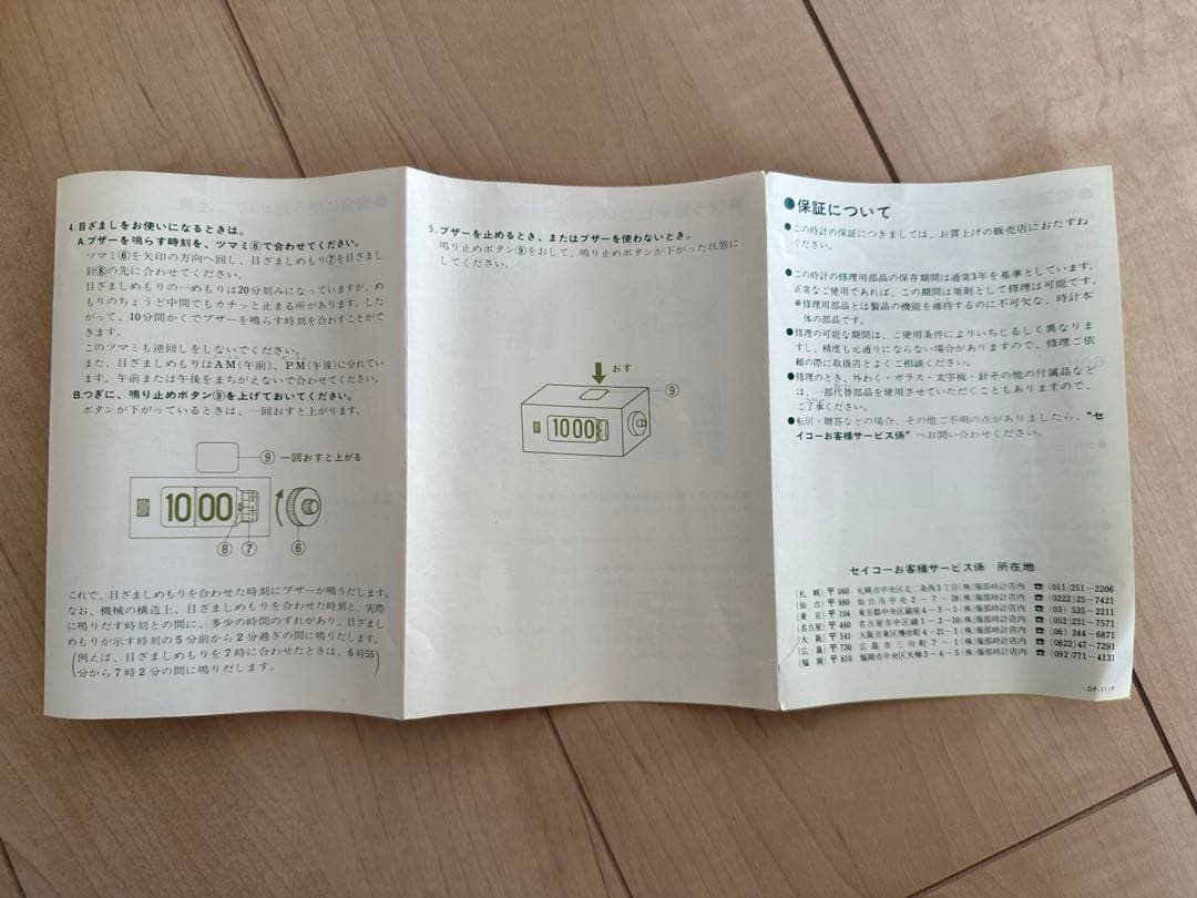 SEIKO  パタパタ時計　未使用品　昭和レトロ