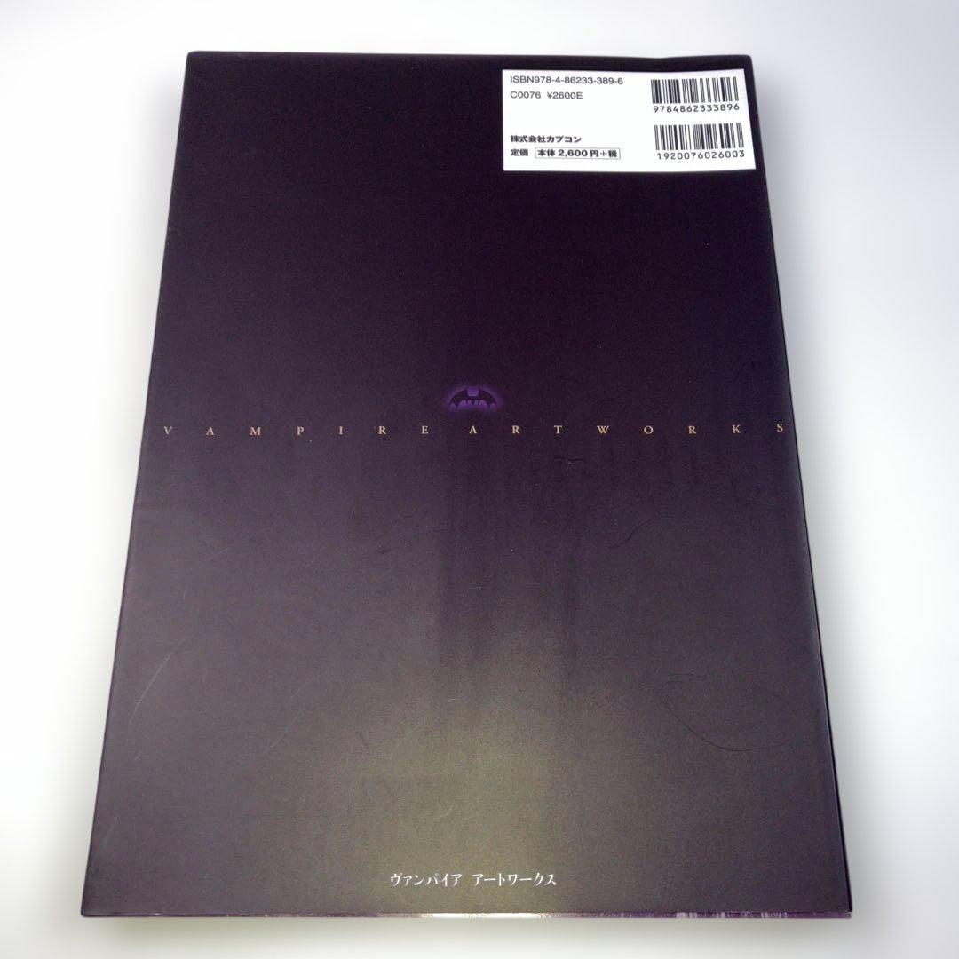 ヴァンパイアアートワークス