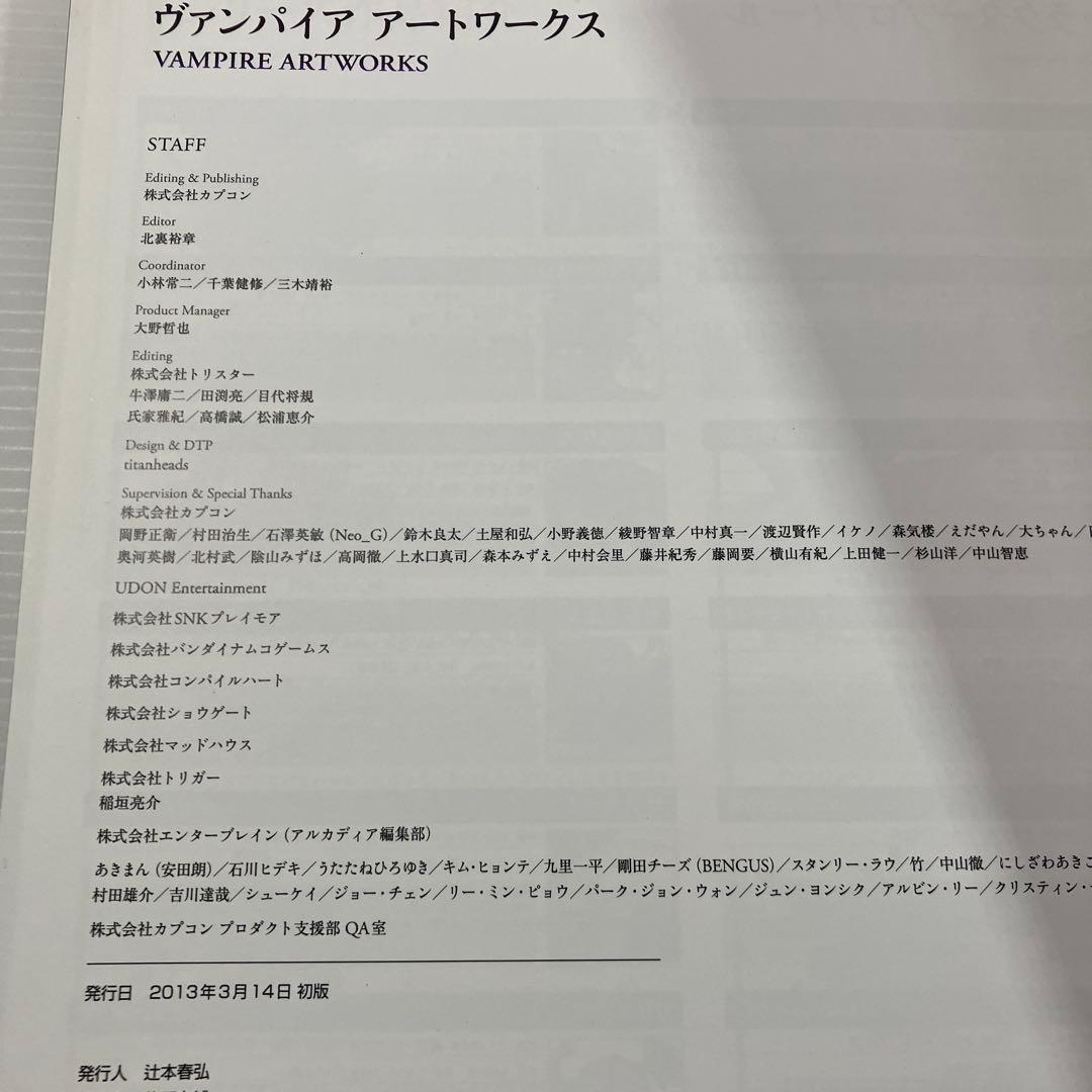 ヴァンパイアアートワークス