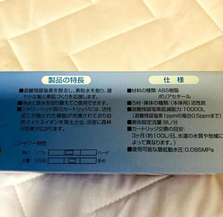 【新品未使用】素粒水シャワーヘッド 浴室シャワー浄活水器