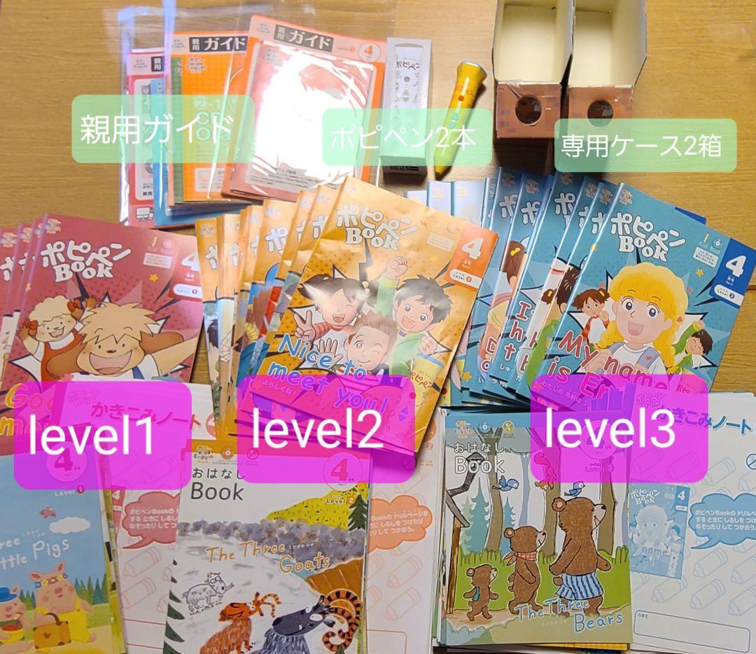 ポピーKids English レベル1、2、3全巻セット＋ポピペン2本