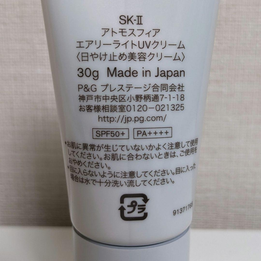 30g　SK-IIアトモスフィアエアリーライトUVクリーム日やけ止め美容クリーム