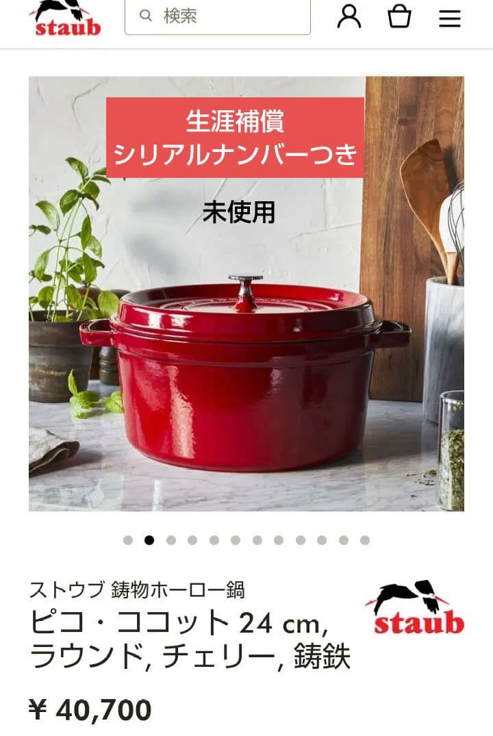 ストウブ　ピコココットラウンド24cm チェリー