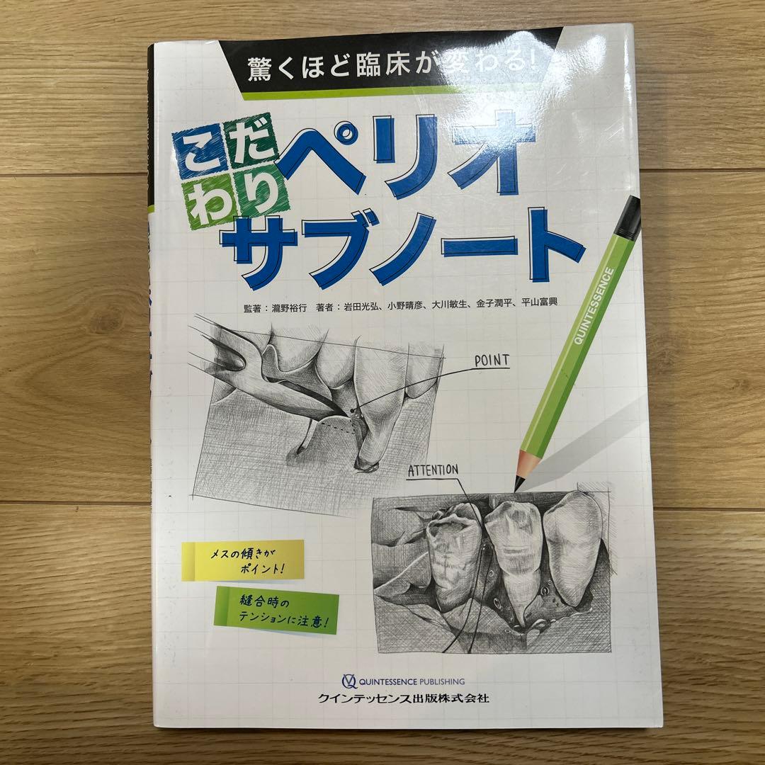 こだわりペリオサブノート