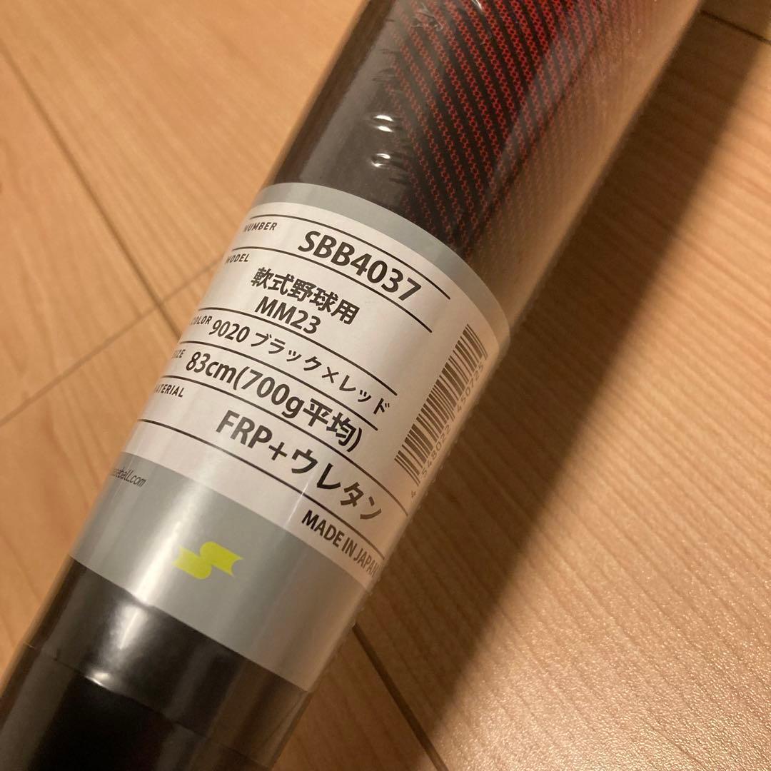 新品 SSK MM23 軟式バット トップバランス 83cm 700g平均