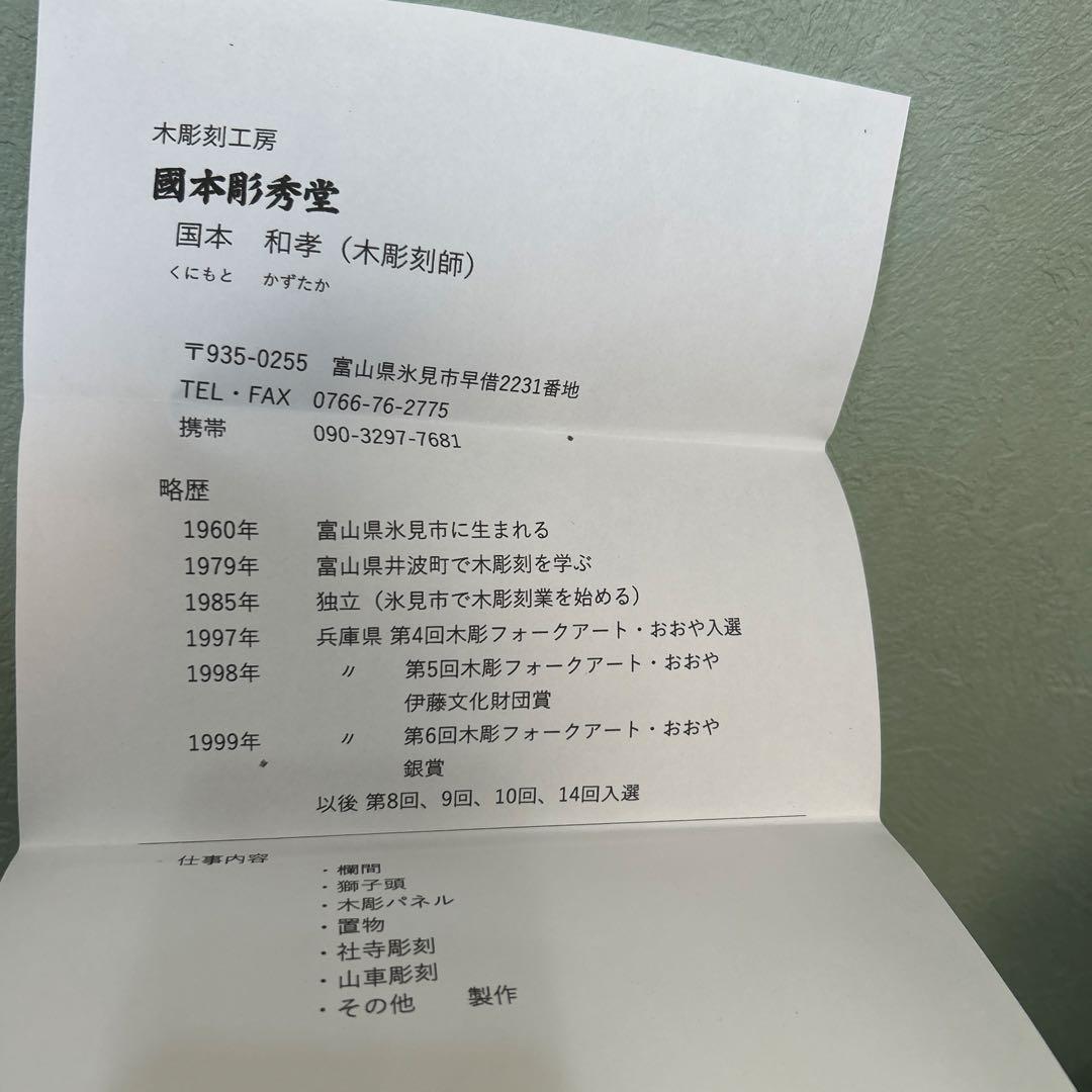 木彫　超えて行け