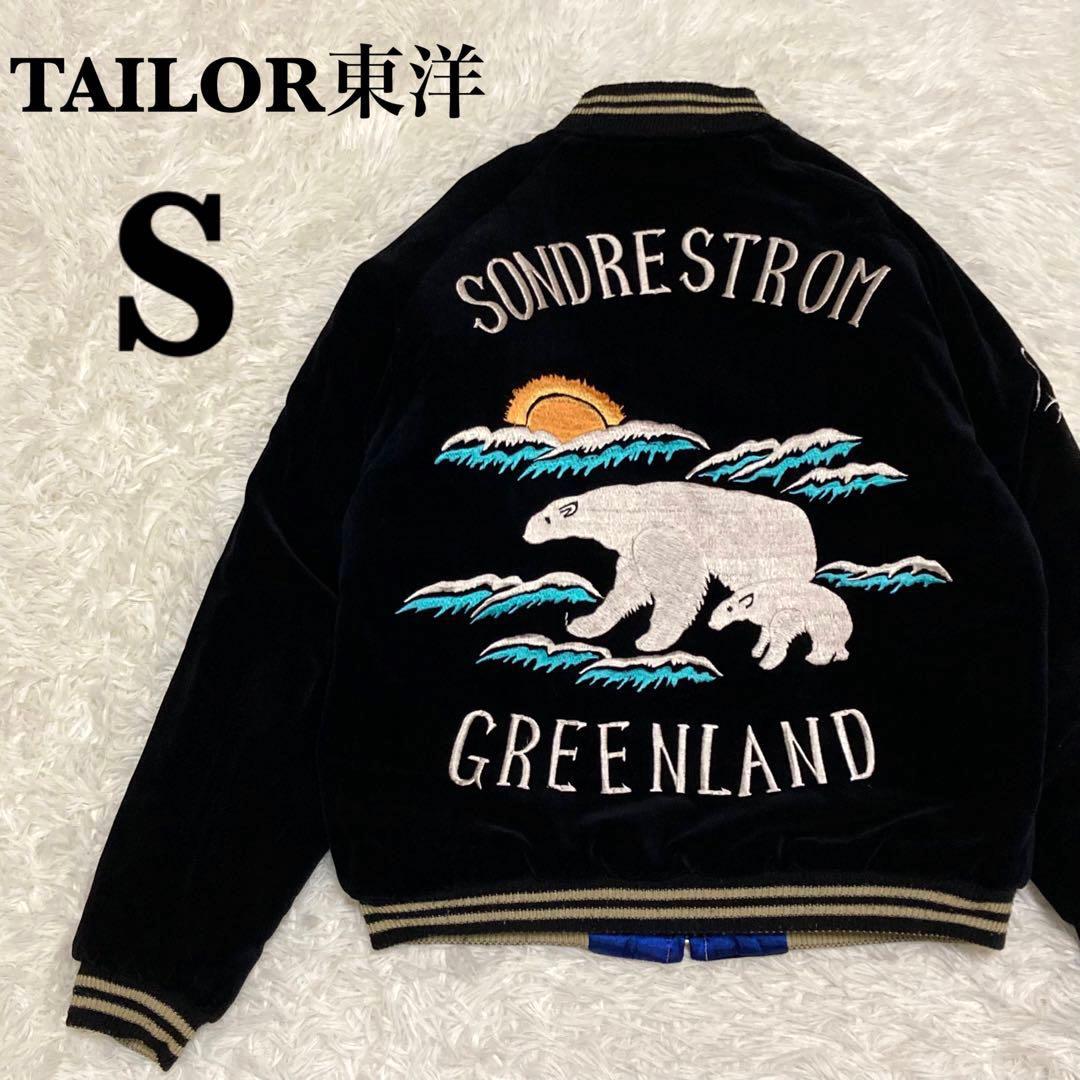 【希少】テーラー東洋 スカジャン 別珍 ベロア 白熊 グリーンランド 鷹 S
