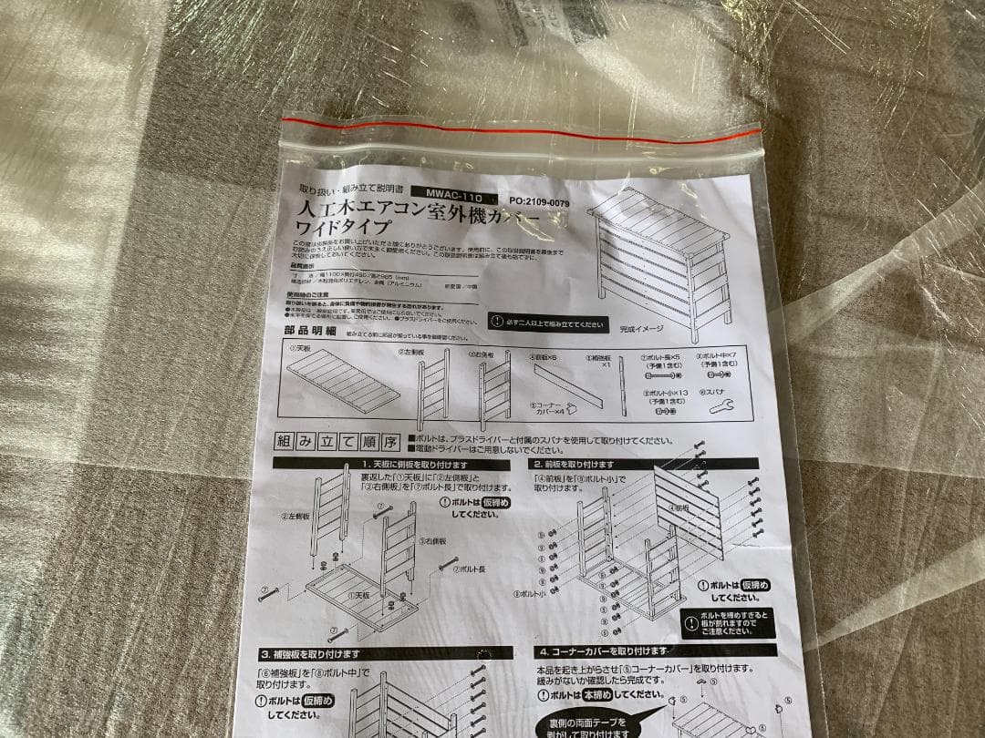 エアコン室外機カバー 人工木 大型タイプMWAC-110（NA）