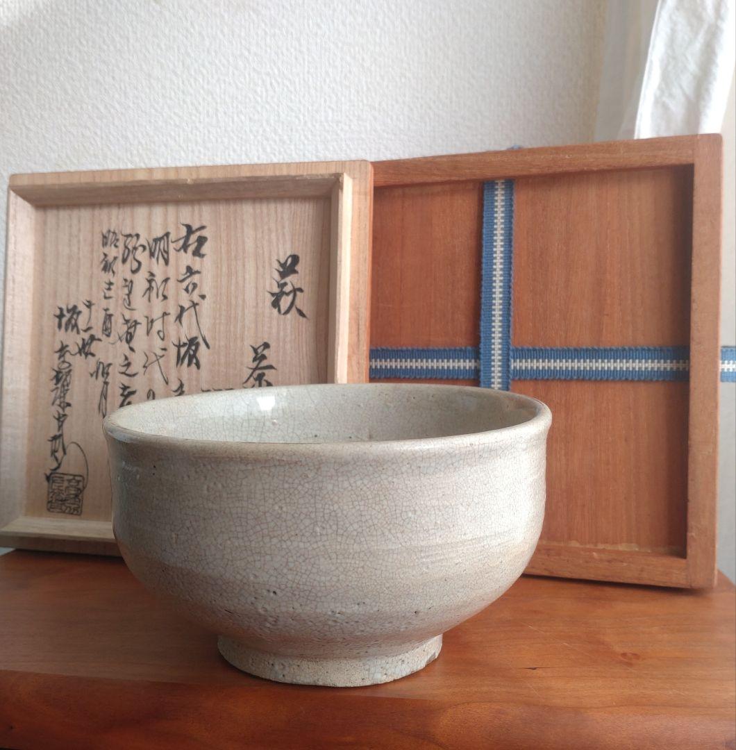 【真作17世紀】六世坂高麗左衛門　萩焼宗家400年　茶碗　茶道具　江戸時代　伝世