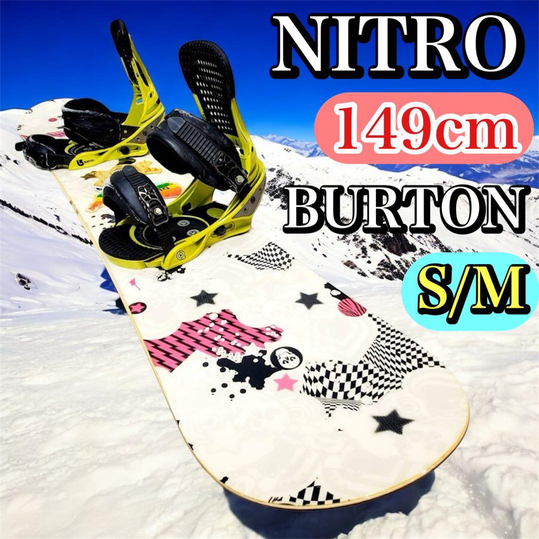 NITRO スノーボード 149cm バートン ビンディング S/M ケース付