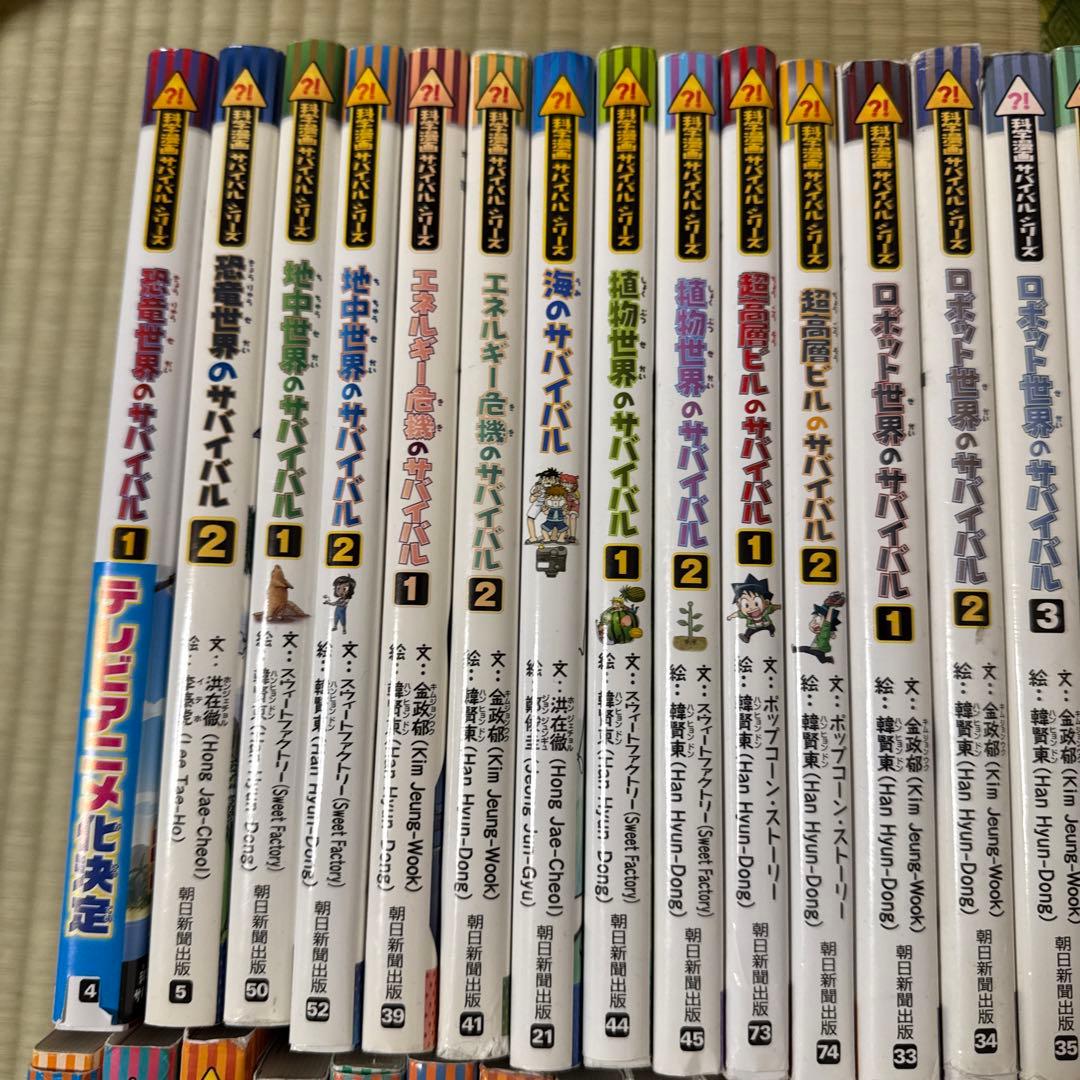 科学漫画サバイバルシリーズ　43冊セット　朝日新聞出版社　学習漫画　児童書
