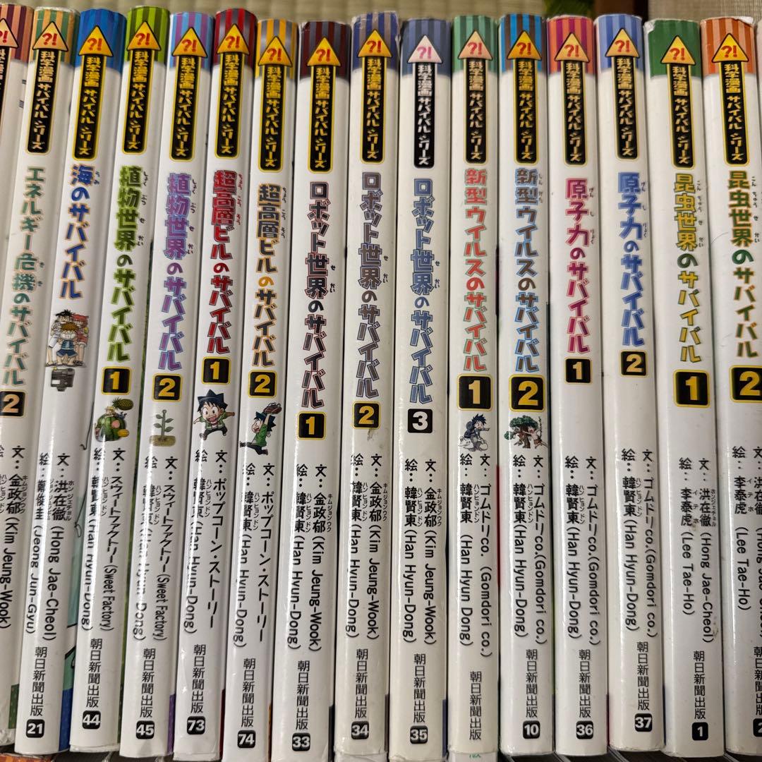 科学漫画サバイバルシリーズ　43冊セット　朝日新聞出版社　学習漫画　児童書