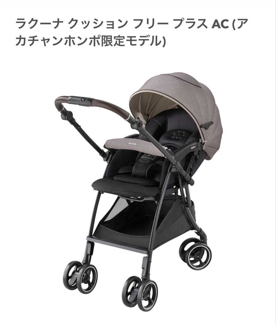 美品　2024年 ラクーナクッションフリープラスAC グレージュ 2197390