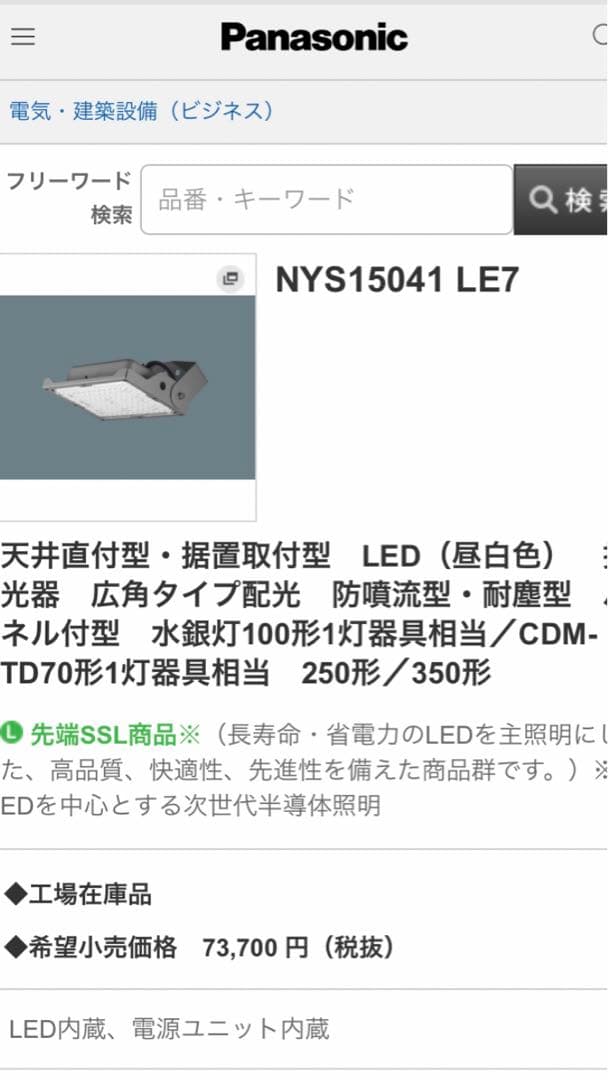 Panasonic NYS 15041 LE7 LEDスポット 外灯 防雨型