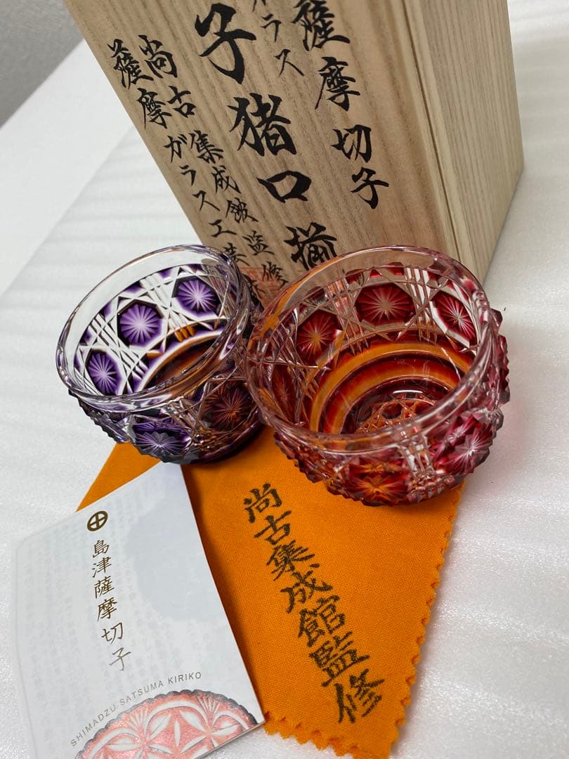 3-3248 復元　島津薩摩切子　色褪せガラス　切子猪口揃