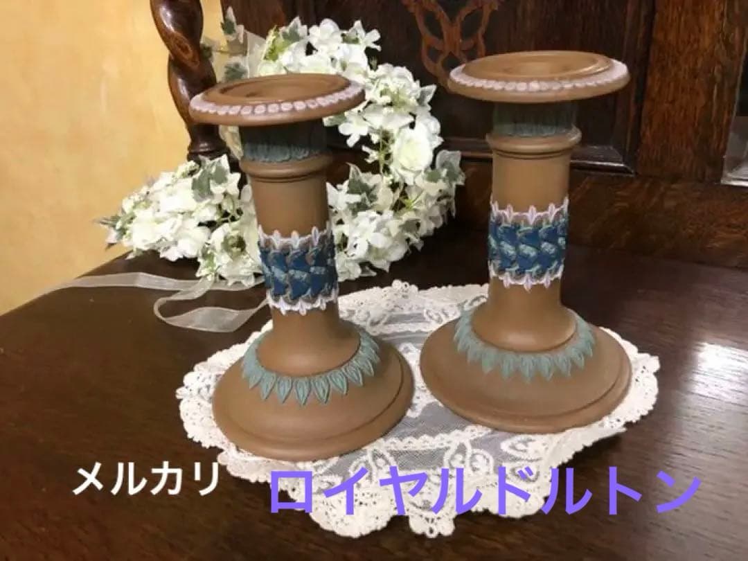 ロイヤルドルトン ランベス★キャンドルスタンド 2点イギリス 英国アンティーク