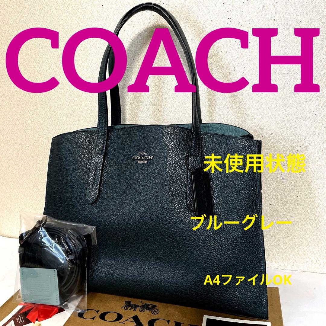 COACH‼️未使用状態(^^)ブルーグレー2WAYトートバッグ‼️