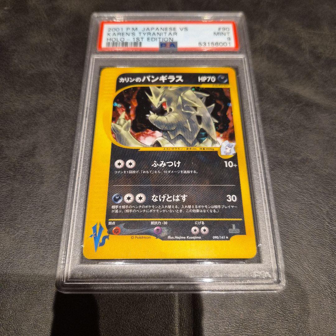 カードe　カリンのバンギラス　PSA9
