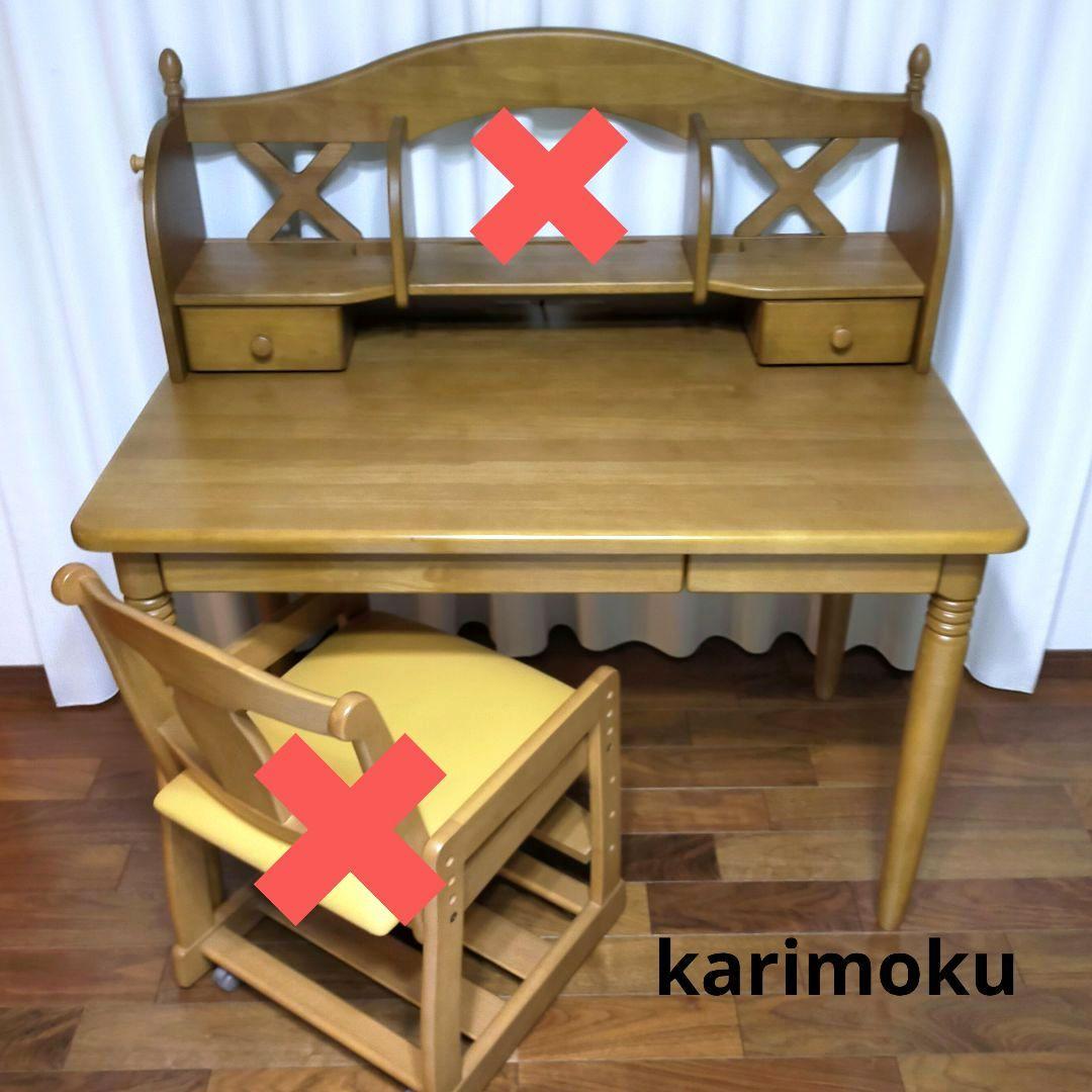 karimoku 学習机 ワークテーブル セット①