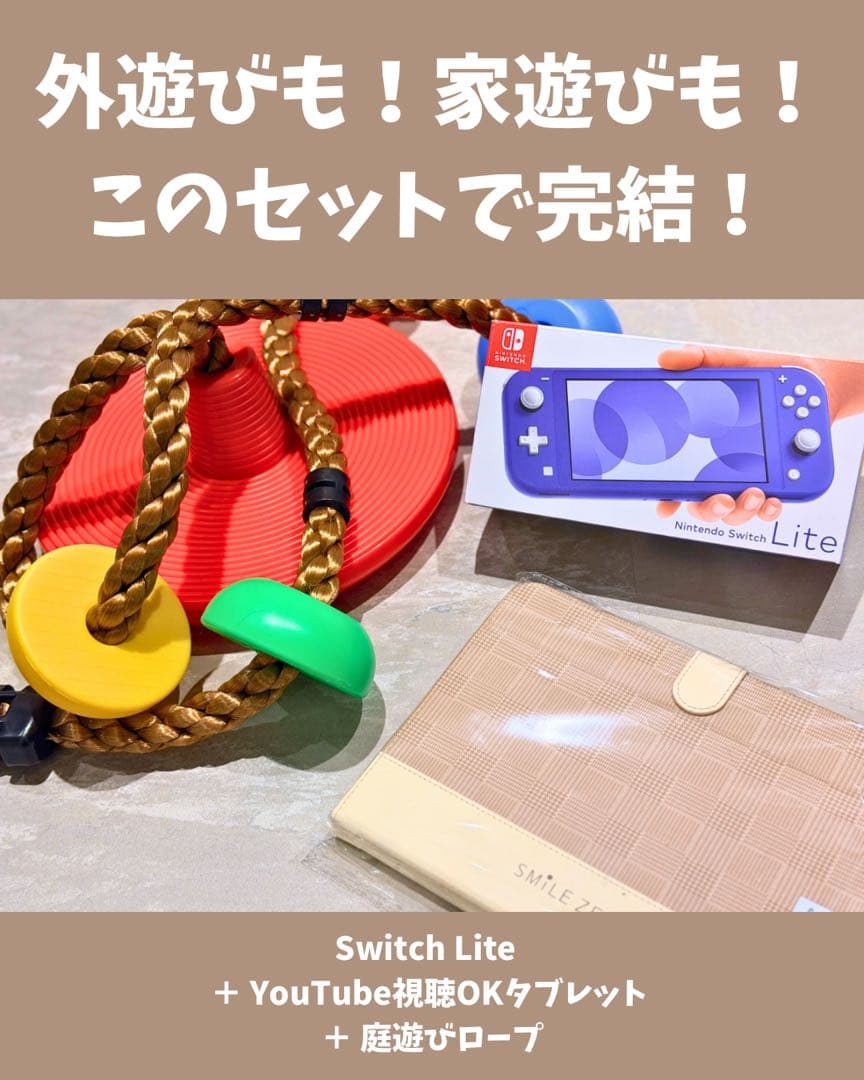 【3点セット】Switch Lite・Androidタブレット・未使用遊具