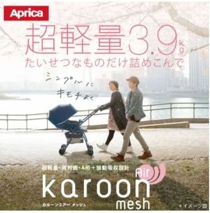 アップリカ カルーンエアーメッシュAB ネイビー