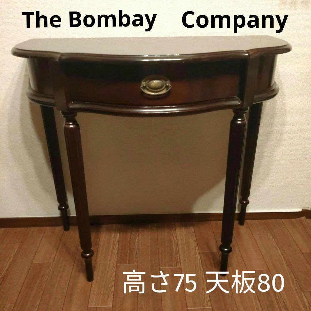 The Bombay Company コンソールテーブル 半円形テーブル