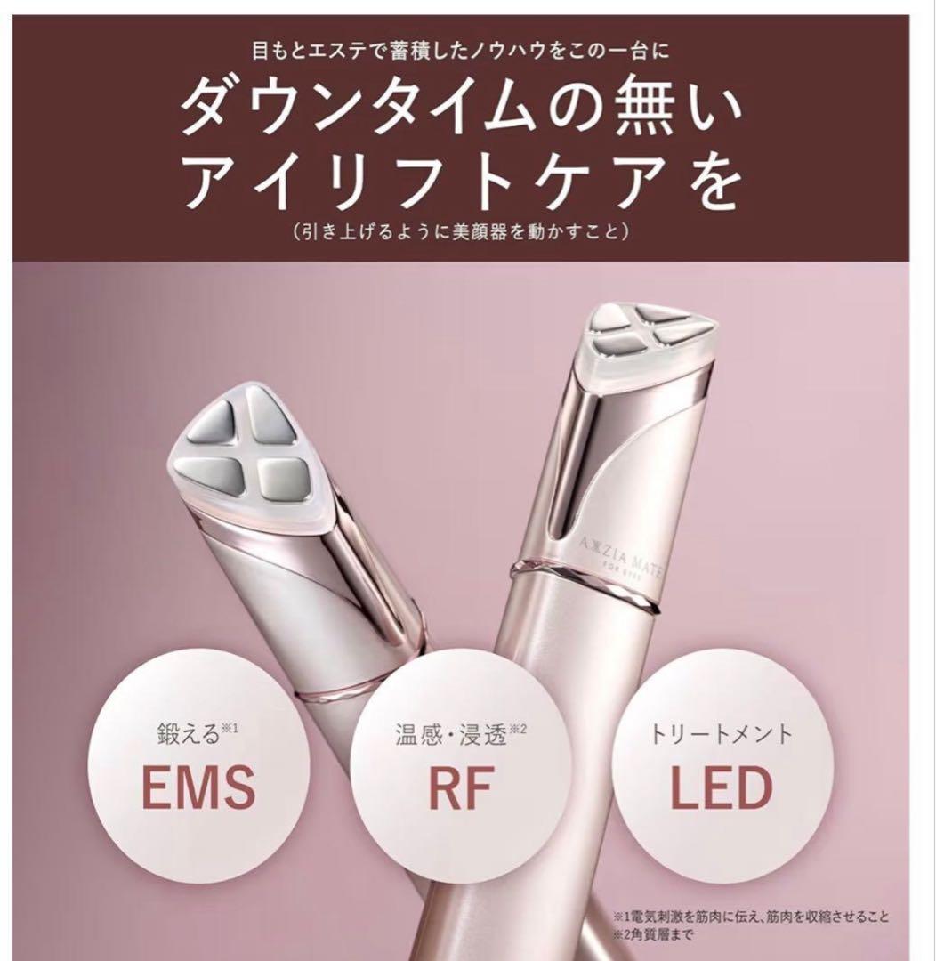 【目元用シートマスク付き】 AXZIA MATE 美顔器 ピンク