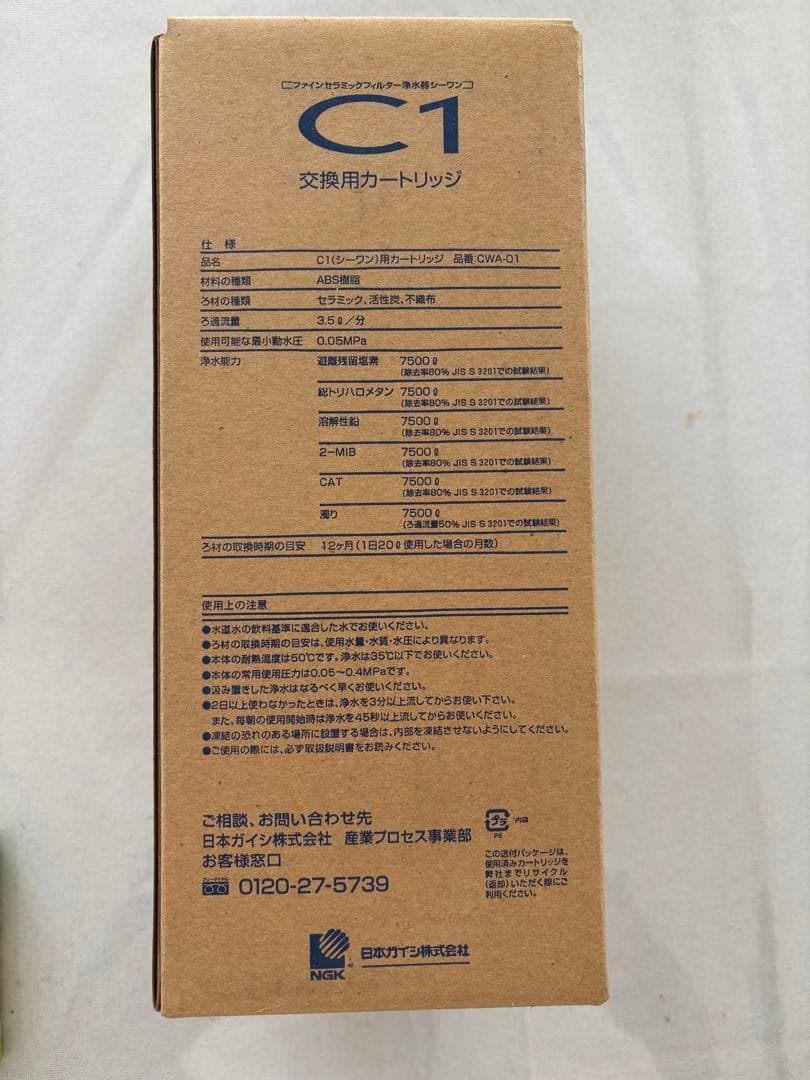 日本ガイシCWA-01浄水器カートリッジ