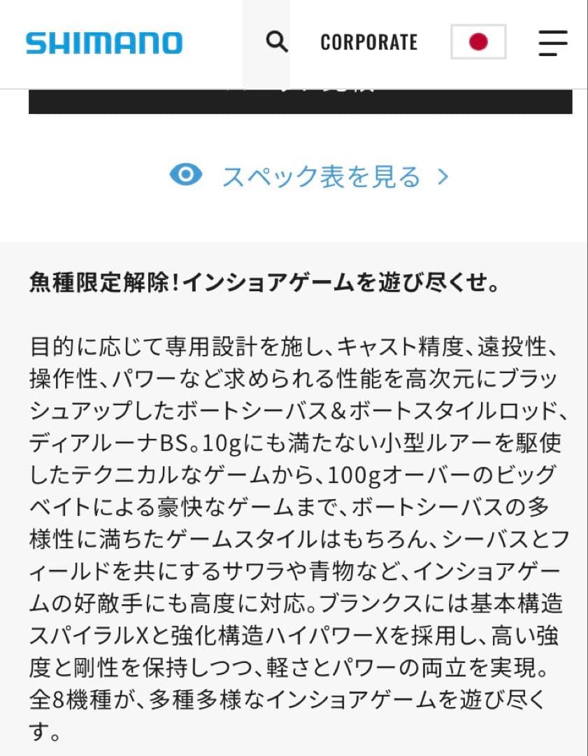 シマノ　ディアルーナBS B68ML SHIMANO DIALUNA BS