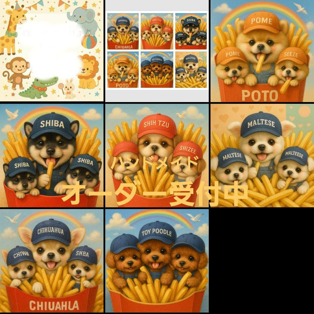 ハンドメイド　オーダー受付ページ　　♡ポテトわんこ　パネル♡