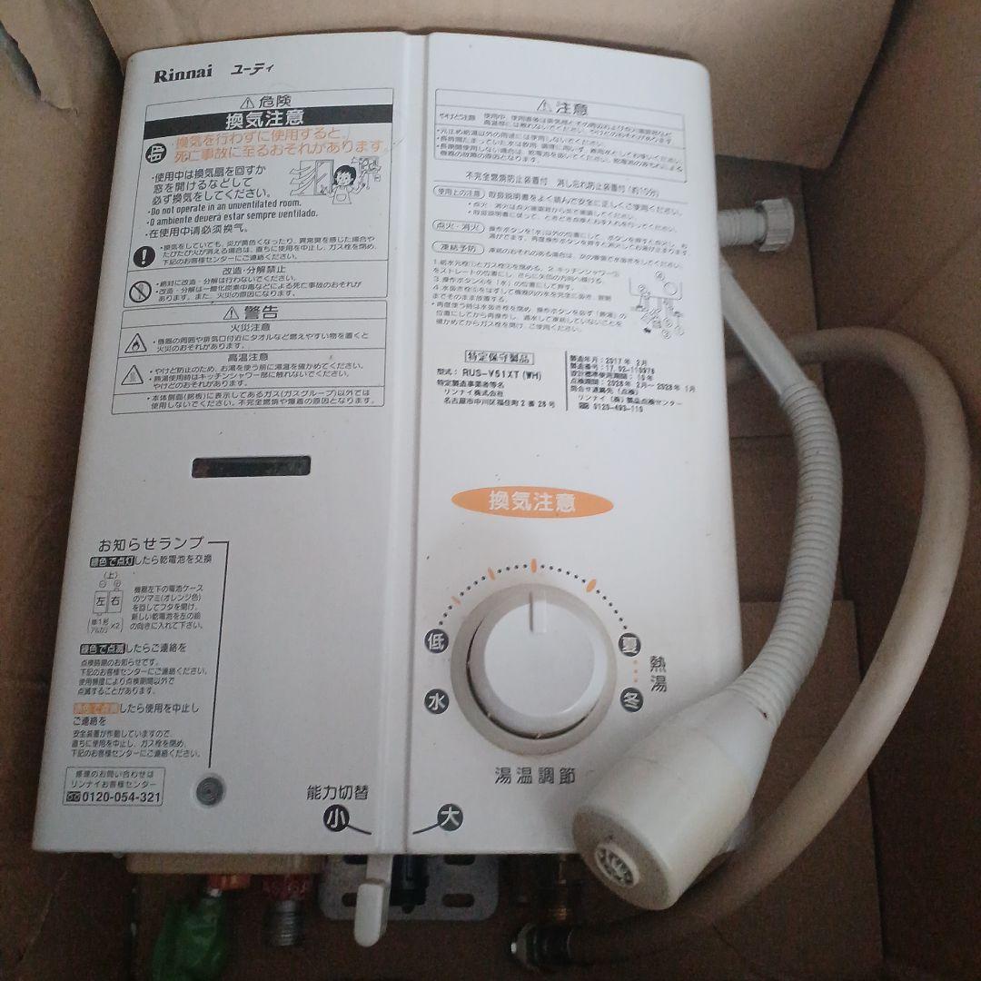 Rinnai 温水供給装置 RUS-V51XT (WH)