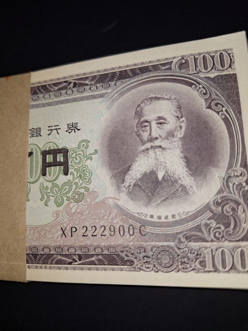 ④札束ピン札100枚連番 板垣100円札(801～900)旧紙幣古銭アンティーク
