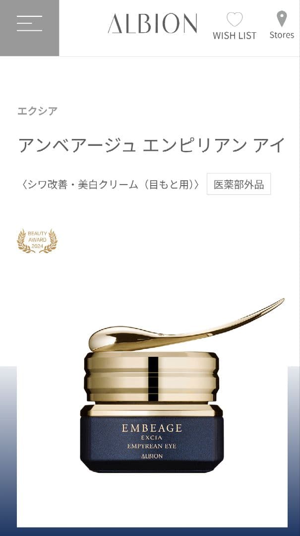 【専用】アンベアージュ エクシア エンピリアン アイ | アイクリーム