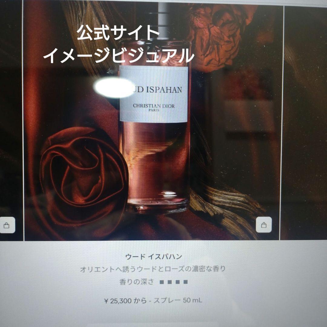 ディオール ラ コレクシオンプリヴェ ウードイスパハン 50ml新品同様