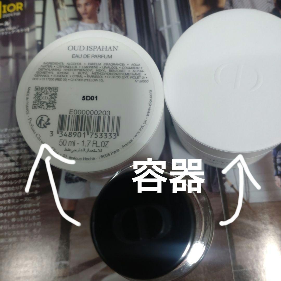 ディオール ラ コレクシオンプリヴェ ウードイスパハン 50ml新品同様