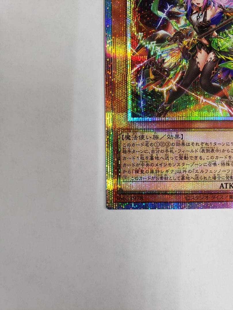 遊戯王 BLAZING DOMINION 耀聖の風詩レギナ PSE プリズマ