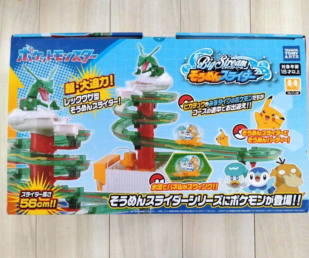 レックウザ　ながしそうめん