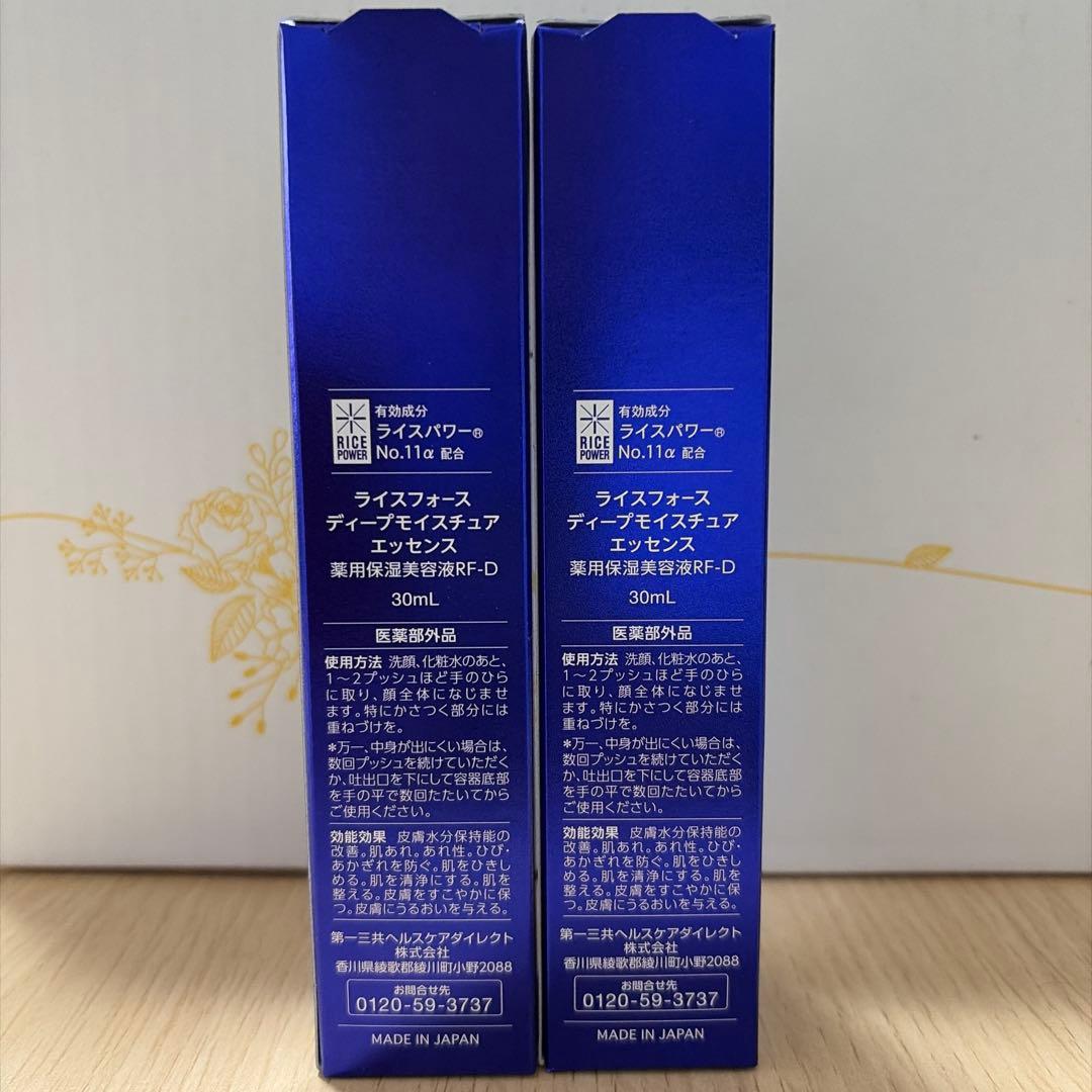 値下げ⭐️ライスフォース　ディープモイスチュアエッセンス2本