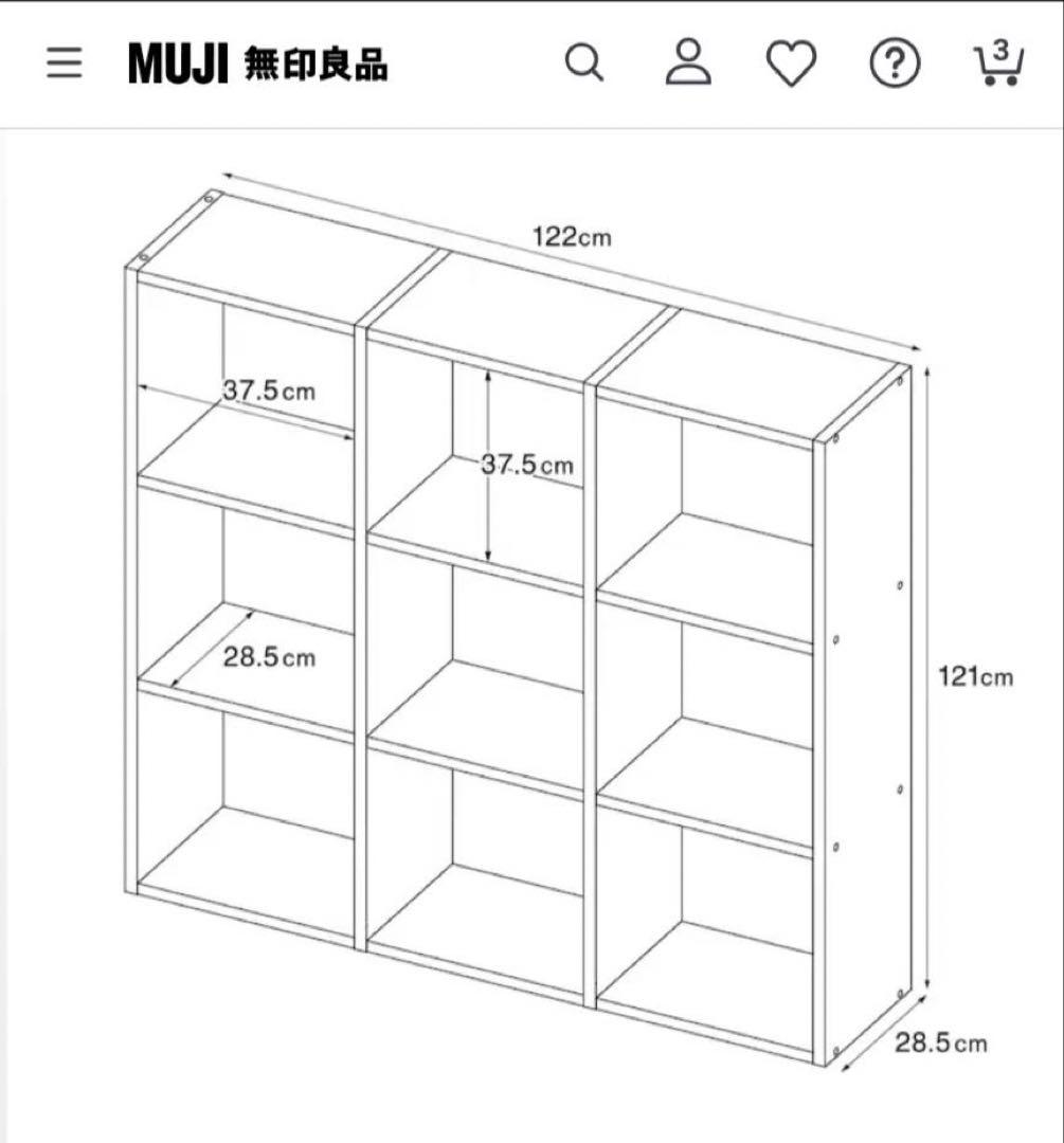 【送料込】無印良品 Muji スタッキングシェルフ 3段×3 追加棚 木製家具