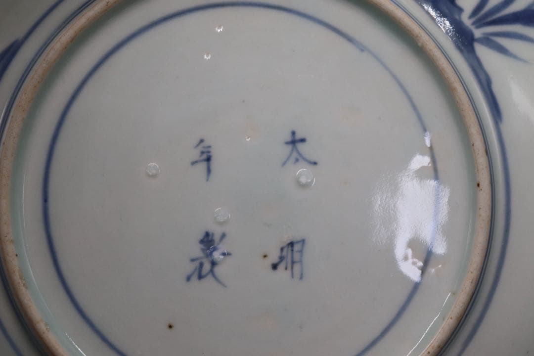 江戸　伊万里色絵　あわび型盛皿　大明年製銘　アンティーク　送料込み251010