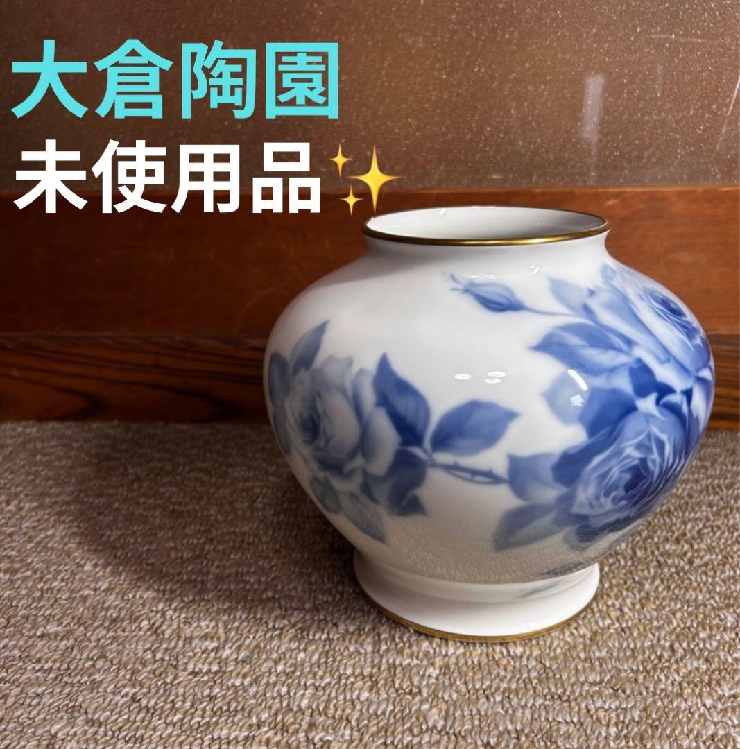 【未使用】大倉陶園 花瓶 ブルーローズ 20cmフラワーベース