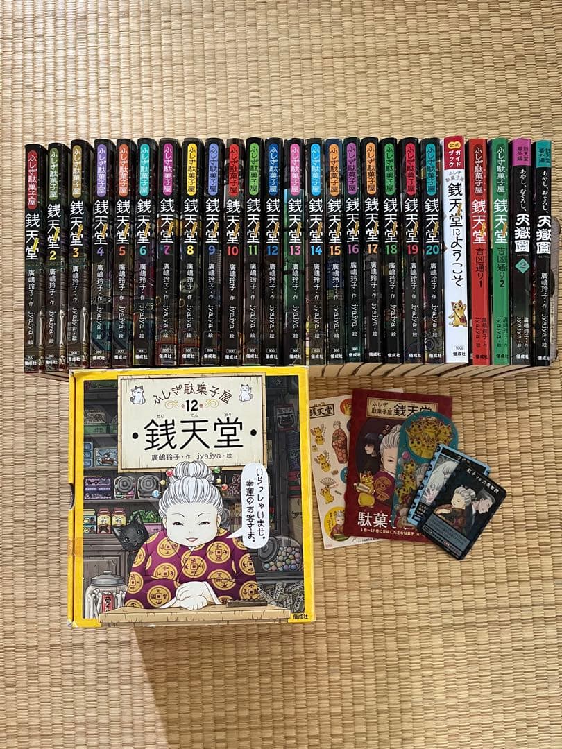 銭天堂　全巻➕α