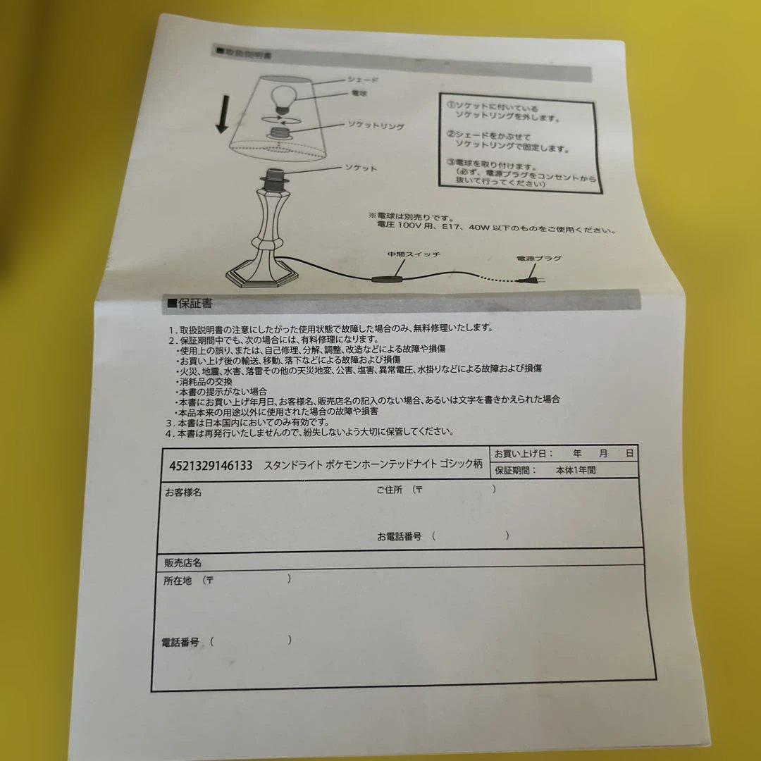 スタンドライト　ポケモン　ホーンテッドナイト　ゴシック柄　シャンデラ　バチュル