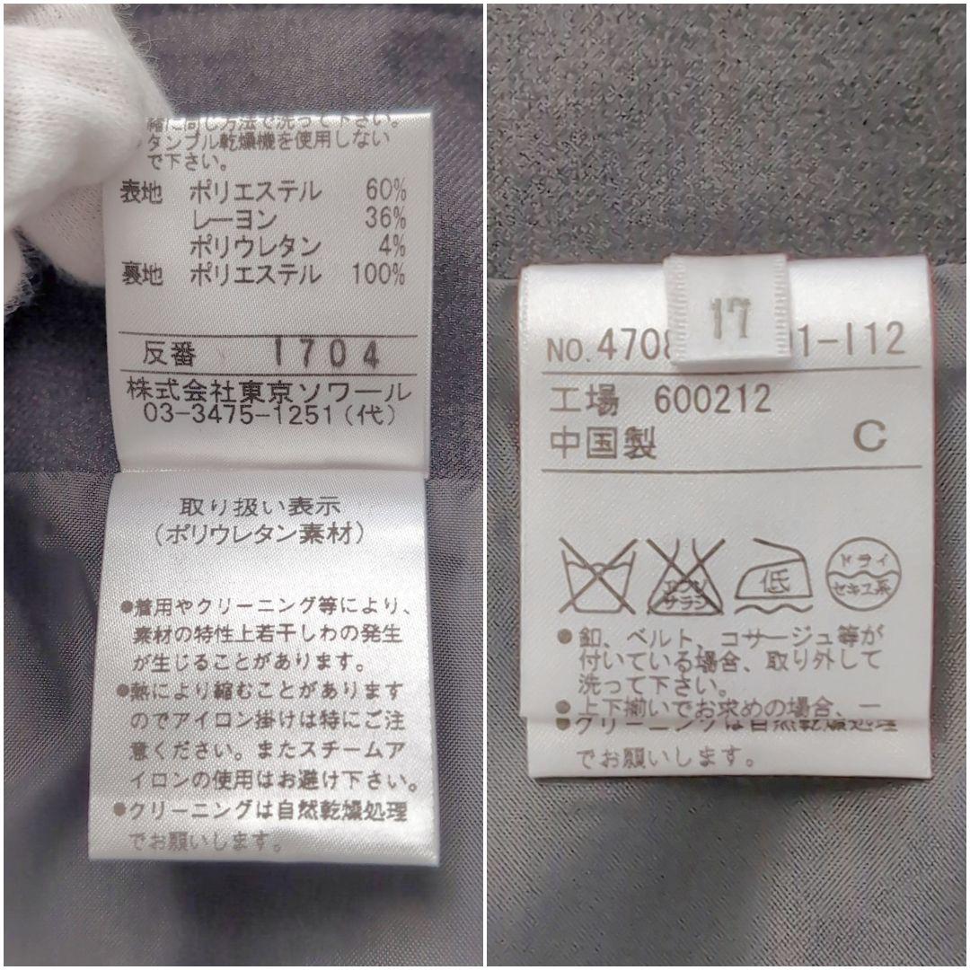 ココラッシー 東京ソワール セットアップ スーツ 3点セット 17号 大きめ