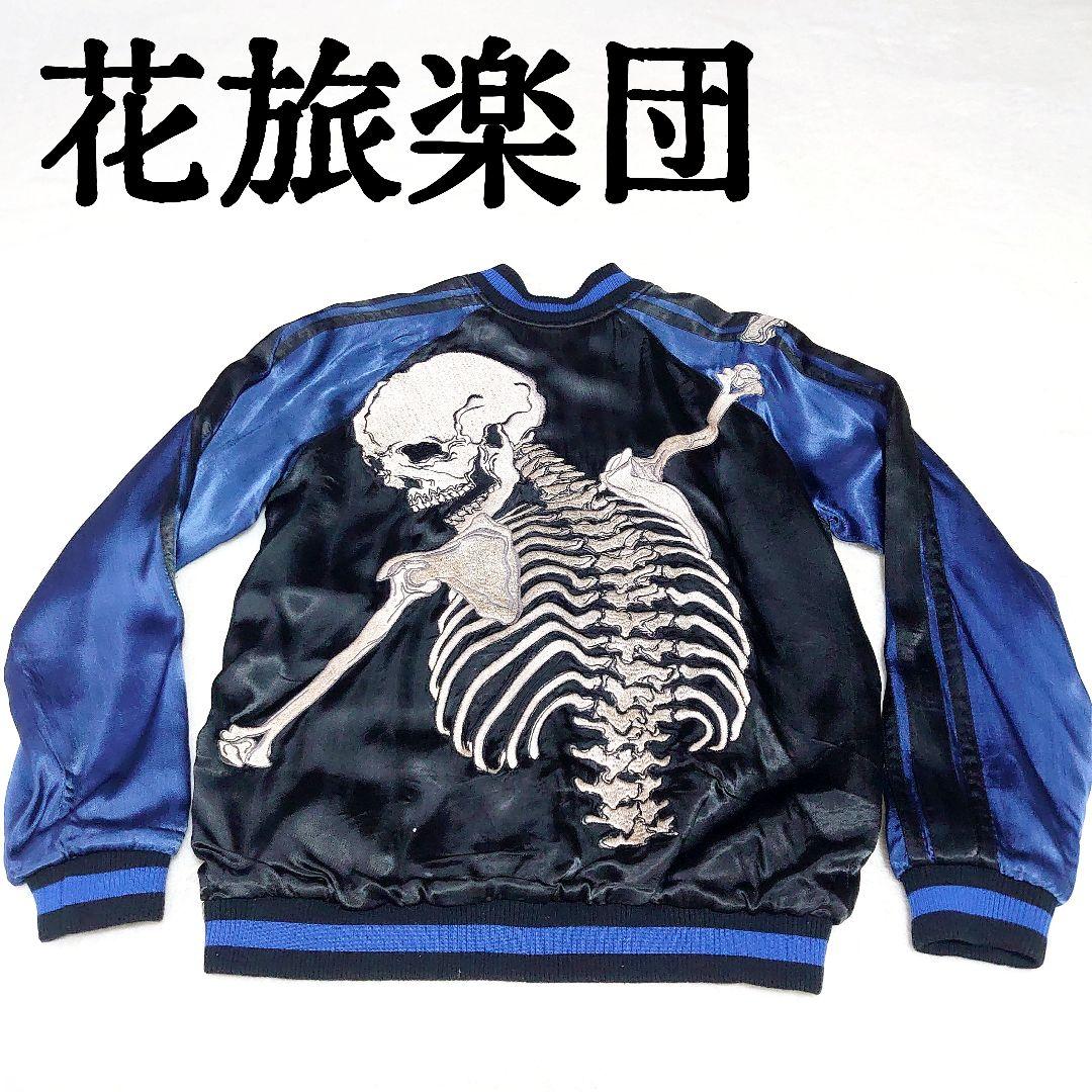 ✨激レア✨花旅楽団 抱きつき髑髏 スカジャン ヒプマイ 浅沼晋太郎 ブルー M